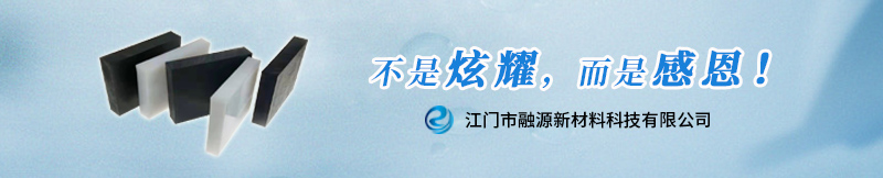 HDPE板-江门融源