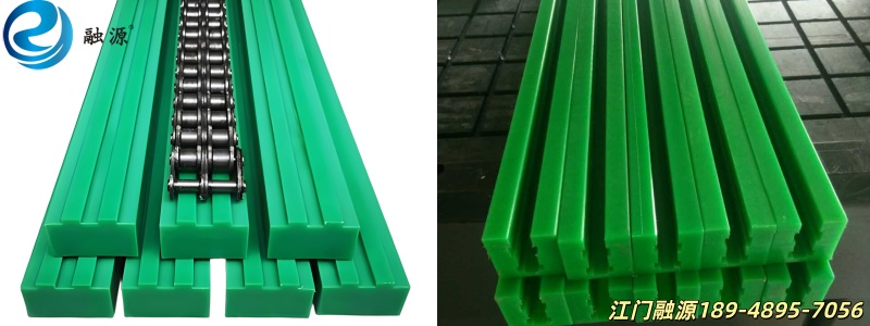 聚乙烯链条导轨-江门融源