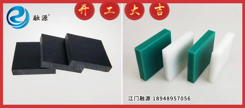 超高分子量聚乙烯板-江门融源